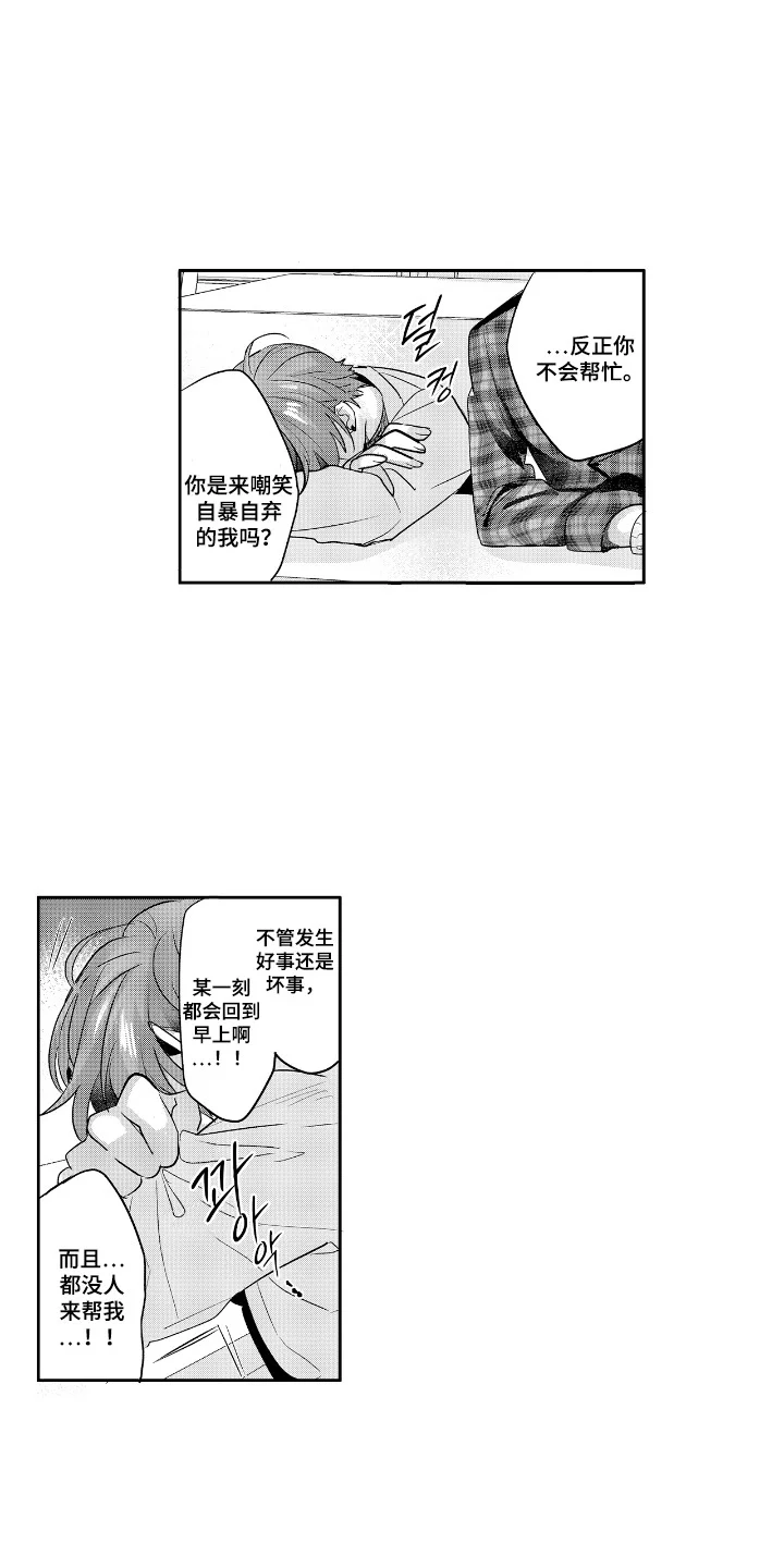 反复的早晨 第3章：苦恼 第13页