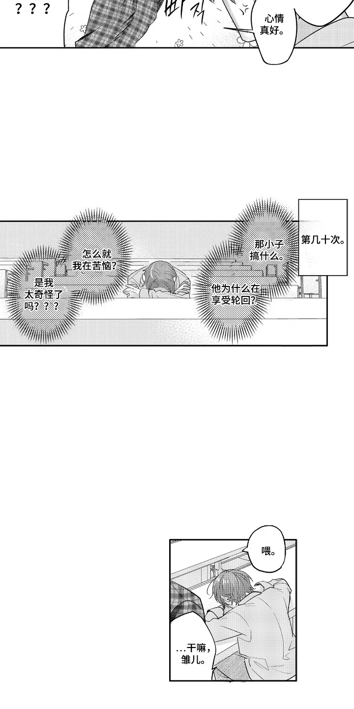 反复的早晨 第3章：苦恼 第12页