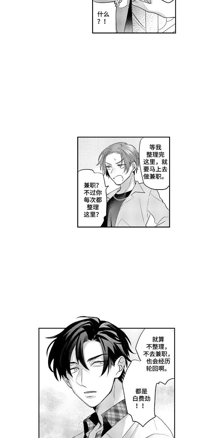 反复的早晨 第3章：苦恼 第9页