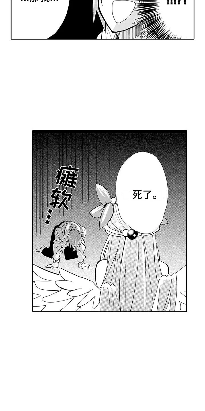 反差魔王 第1章：穿越异世界 第7页