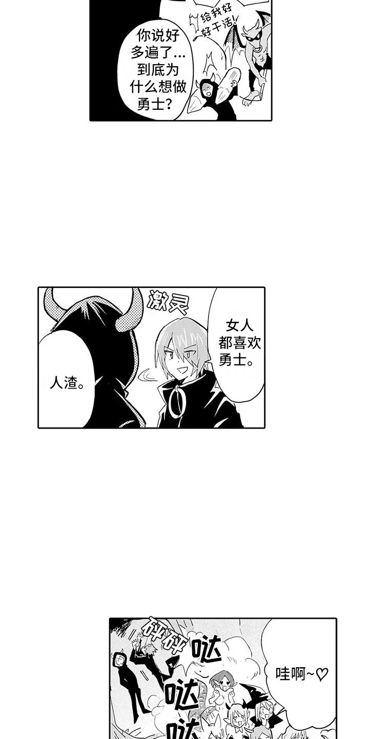 反差魔王 第1章：穿越异世界 第14页