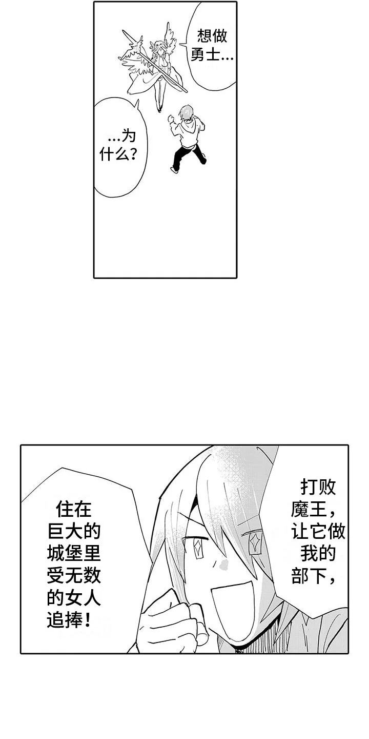 反差魔王 第1章：穿越异世界 第9页