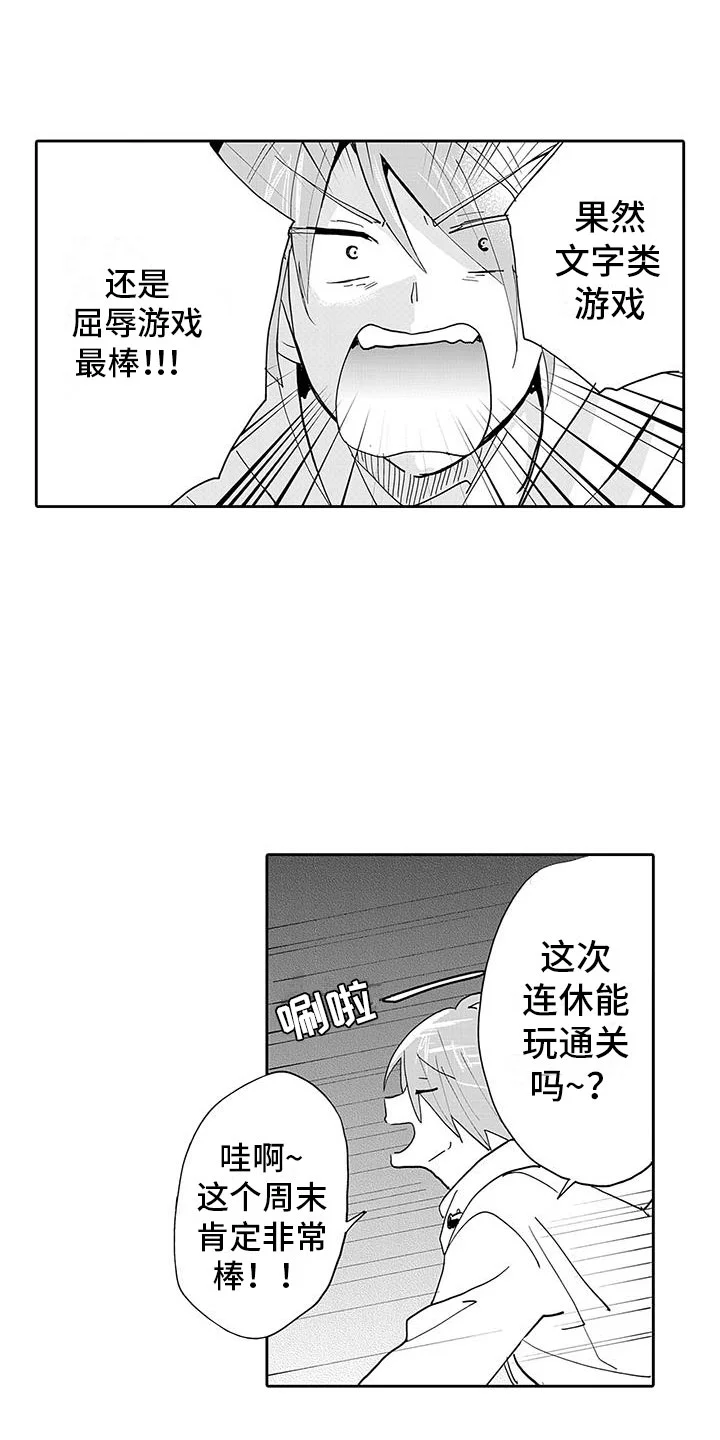 反差魔王 第1章：穿越异世界 第2页