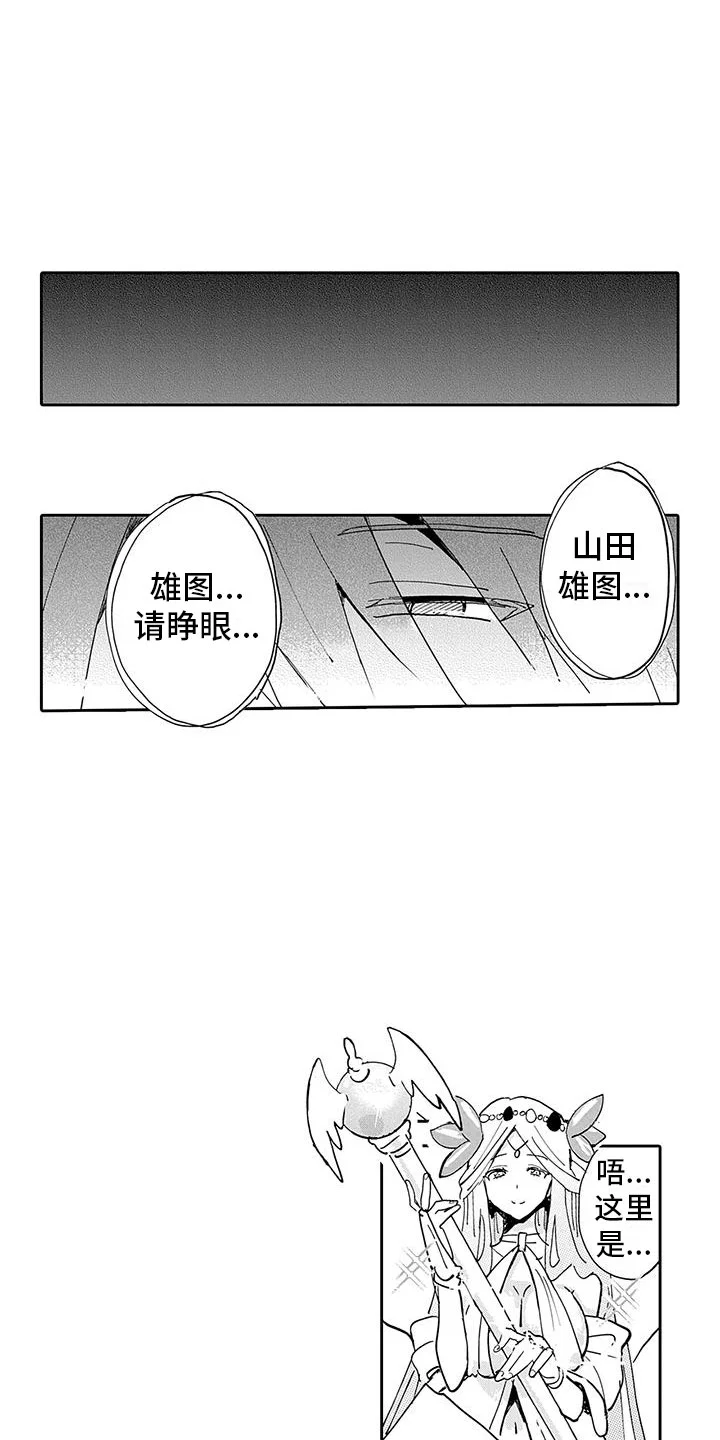 反差魔王 第1章：穿越异世界 第5页