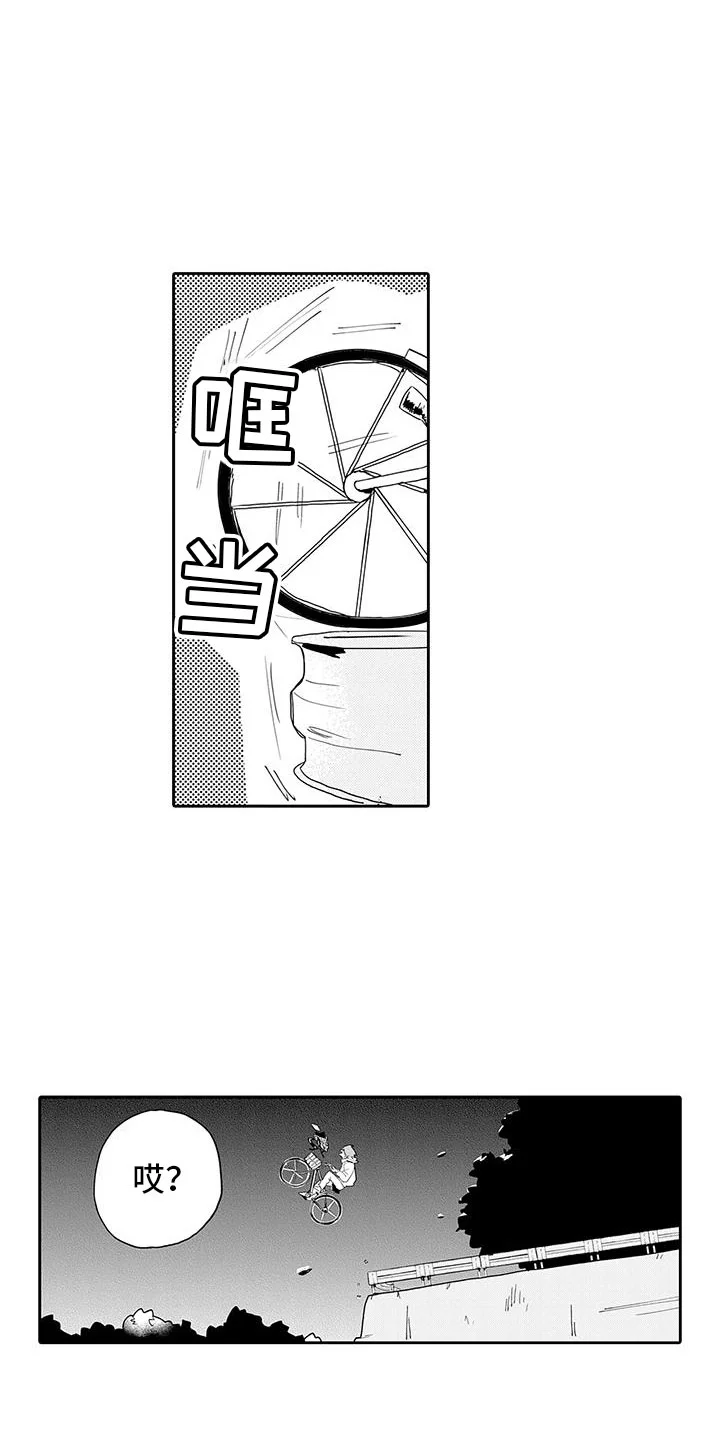 反差魔王 第1章：穿越异世界 第3页