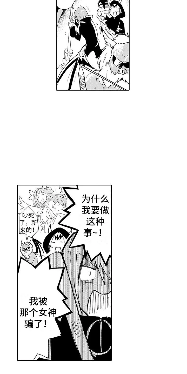 反差魔王 第1章：穿越异世界 第12页