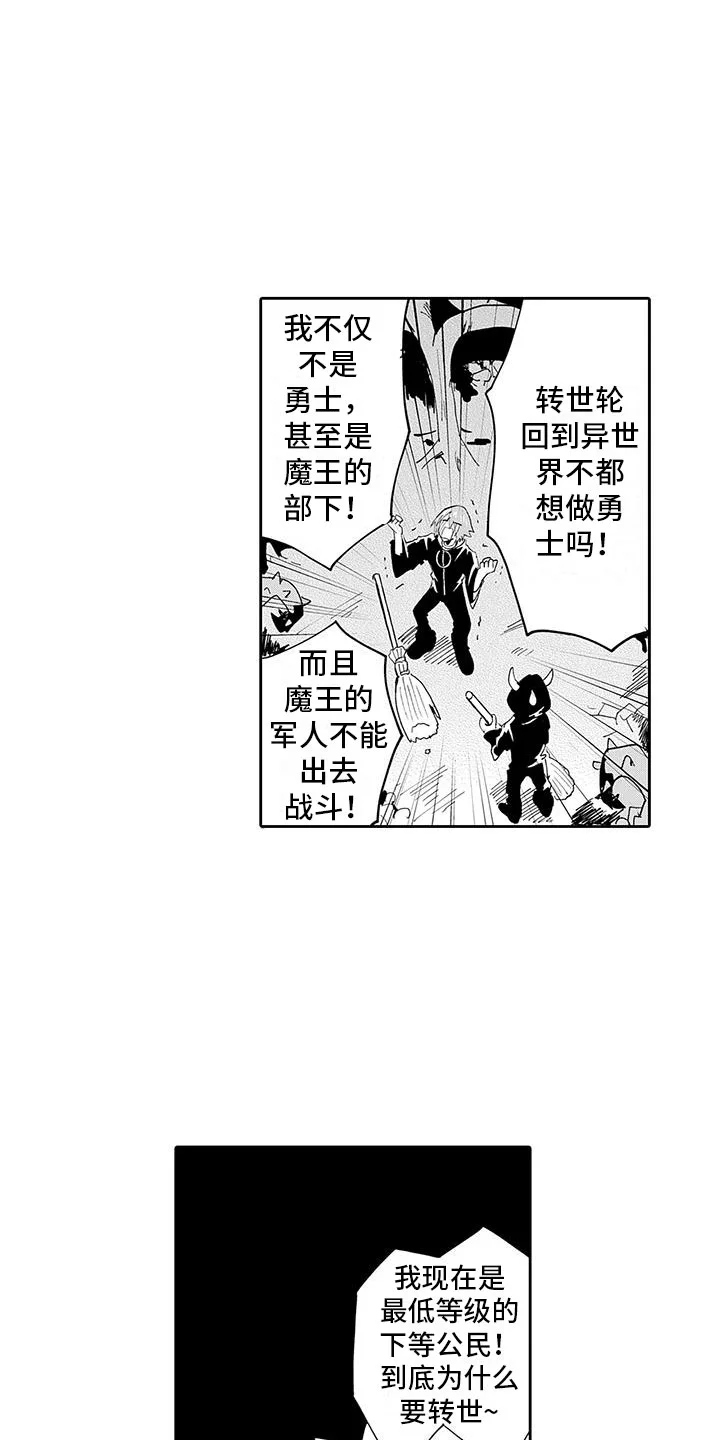 反差魔王 第1章：穿越异世界 第13页