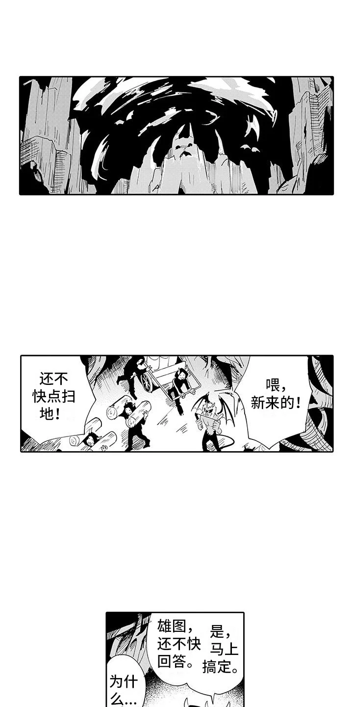 反差魔王 第1章：穿越异世界 第11页