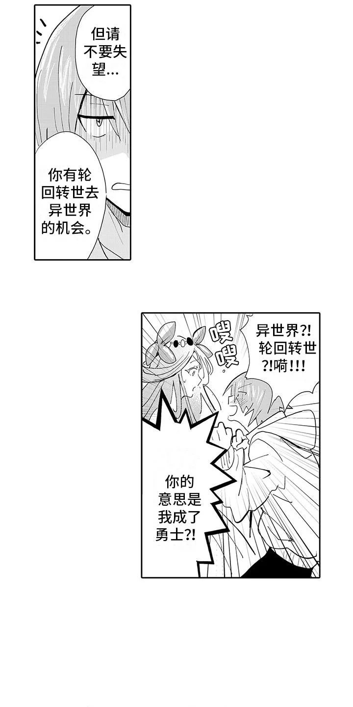反差魔王 第1章：穿越异世界 第8页