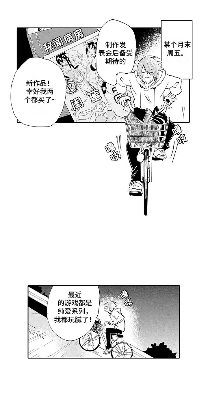 反差魔王 第1章：穿越异世界 第1页