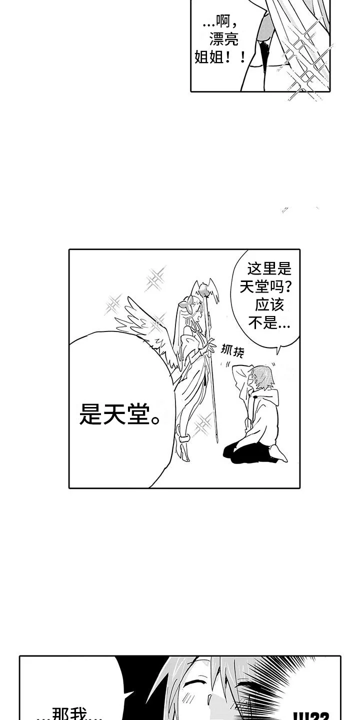 反差魔王 第1章：穿越异世界 第6页