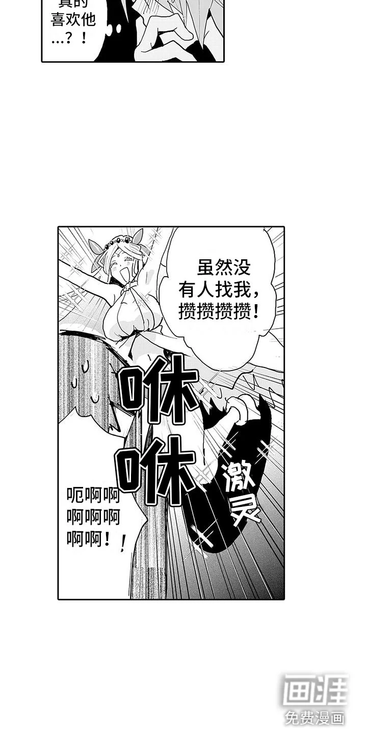 反差魔王 第10章：口嫌体正直 第6页