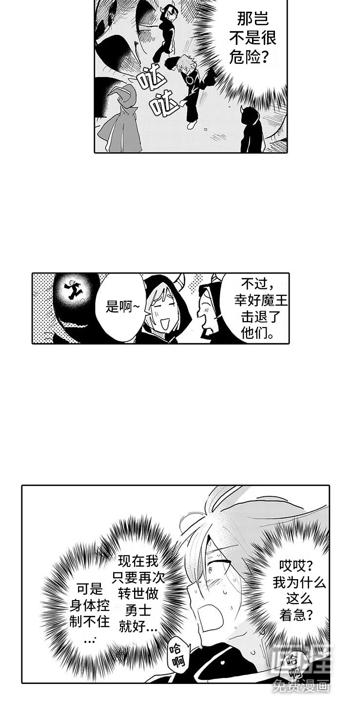 反差魔王 第10章：口嫌体正直 第15页