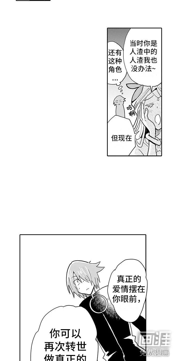 反差魔王 第10章：口嫌体正直 第8页
