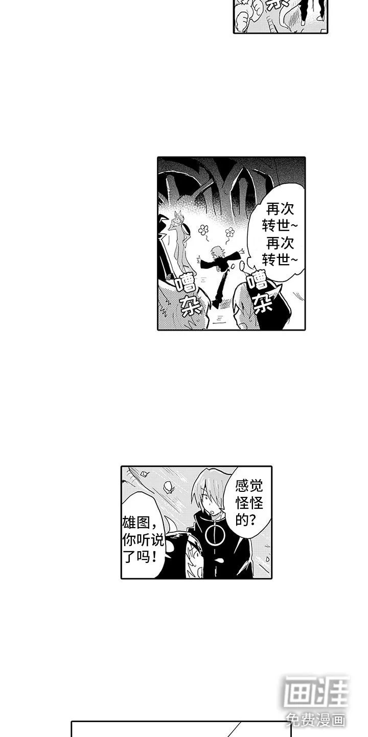 反差魔王 第10章：口嫌体正直 第13页