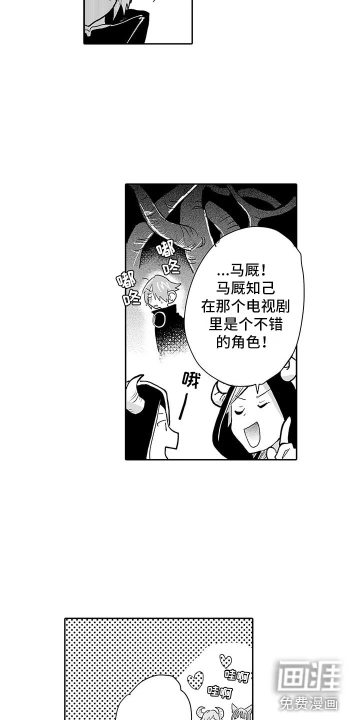反差魔王 第10章：口嫌体正直 第2页