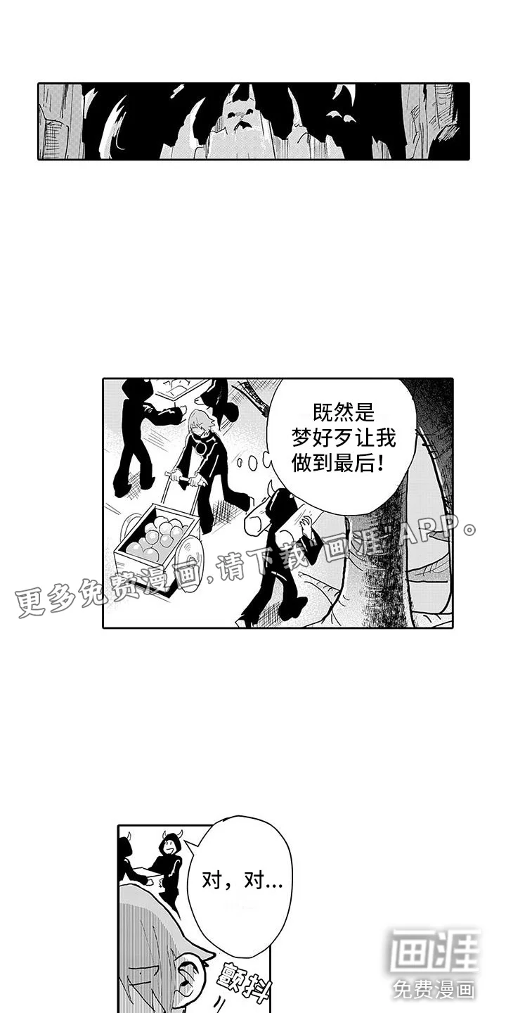 反差魔王 第10章：口嫌体正直 第1页