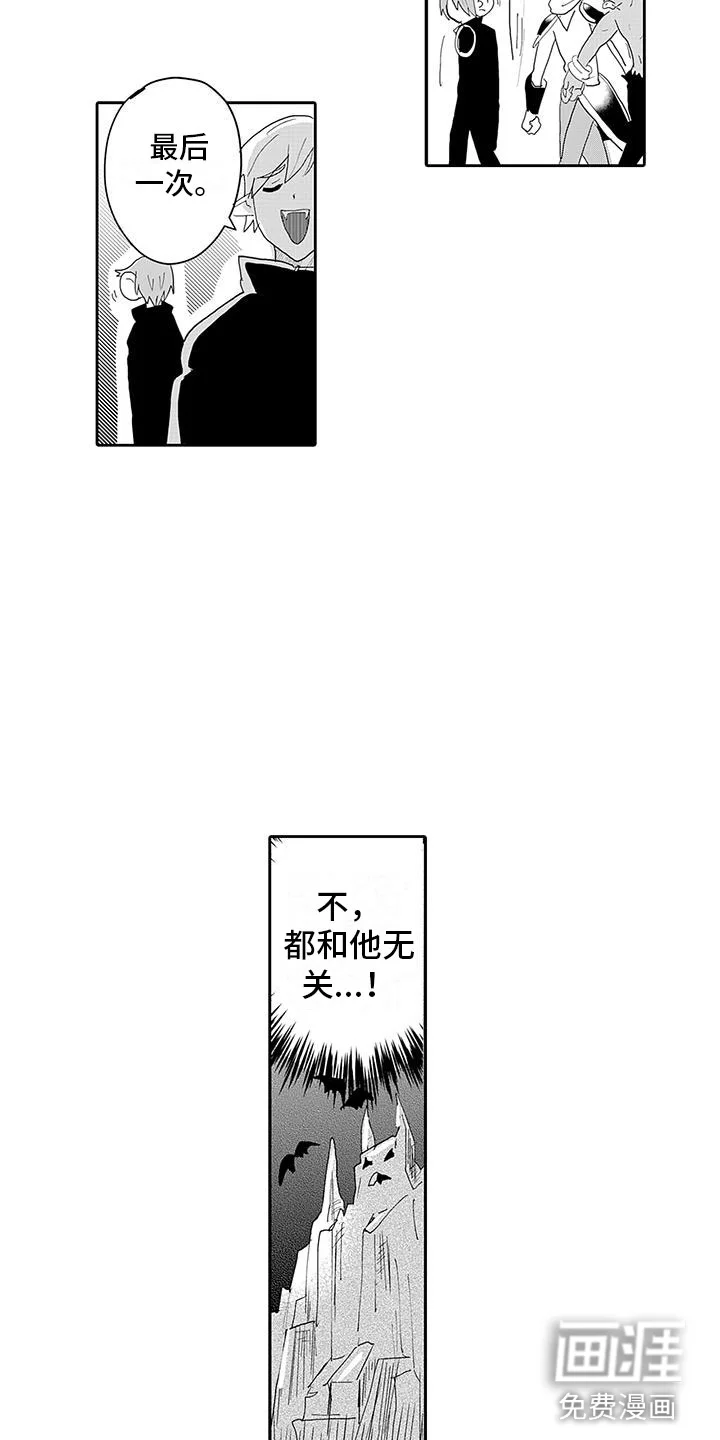 反差魔王 第10章：口嫌体正直 第4页