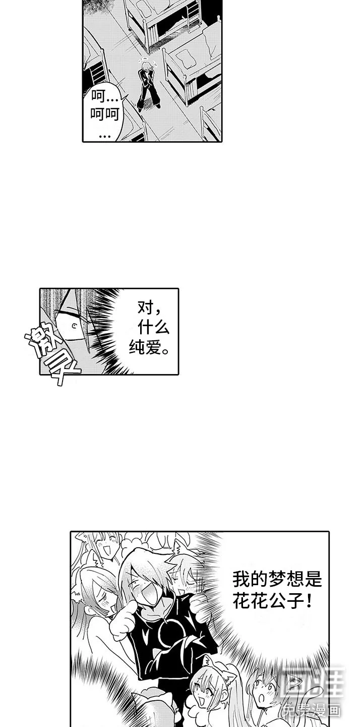 反差魔王 第10章：口嫌体正直 第11页