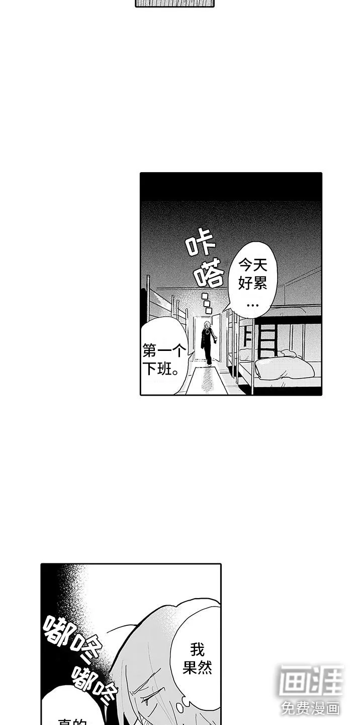 反差魔王 第10章：口嫌体正直 第5页