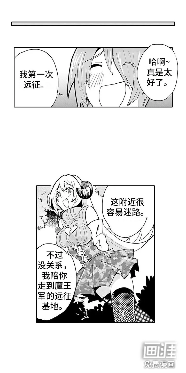 反差魔王 第7章：怪物伏击 第1页