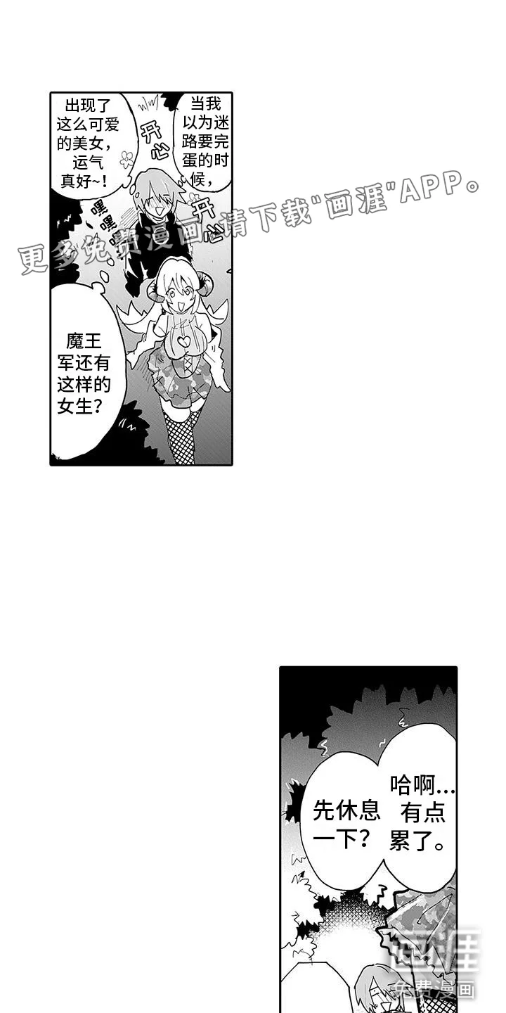 反差魔王 第7章：怪物伏击 第2页