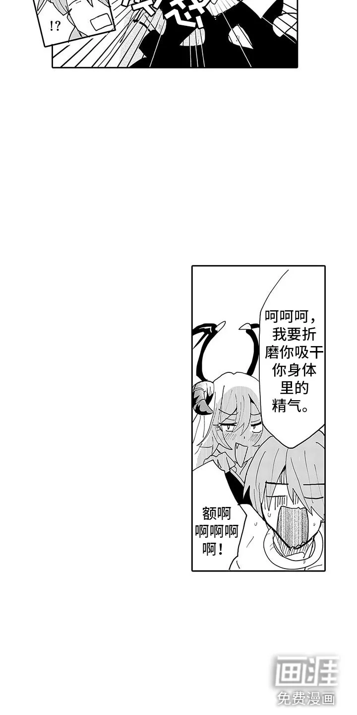 反差魔王 第7章：怪物伏击 第8页