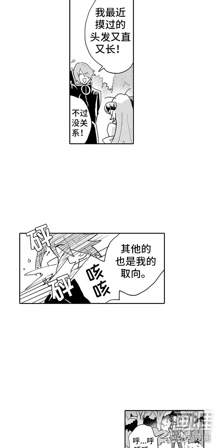 反差魔王 第7章：怪物伏击 第6页
