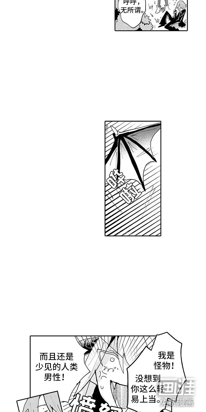 反差魔王 第7章：怪物伏击 第7页