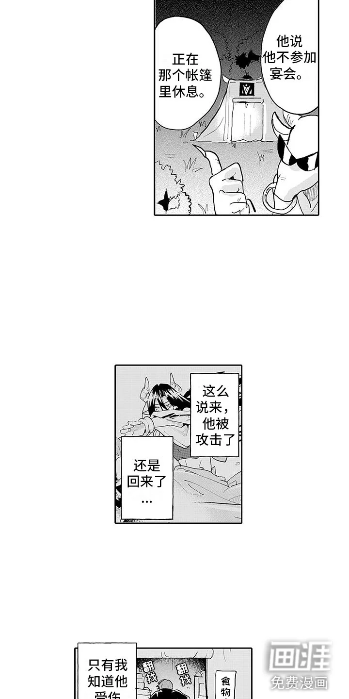 反差魔王 第7章：怪物伏击 第16页