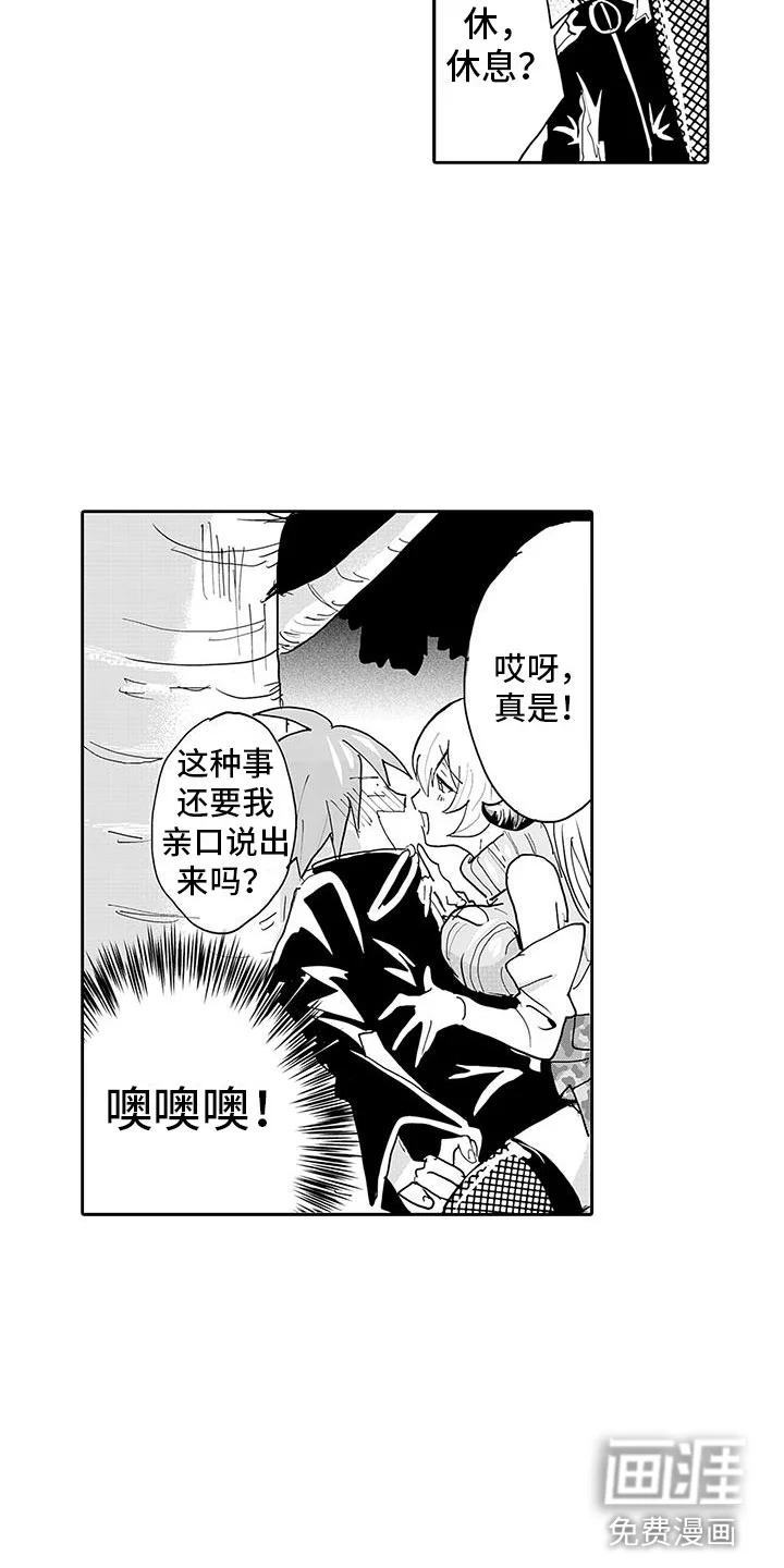 反差魔王 第7章：怪物伏击 第3页