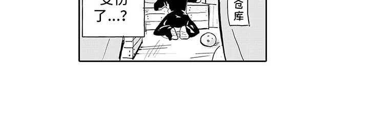 反差魔王 第7章：怪物伏击 第17页