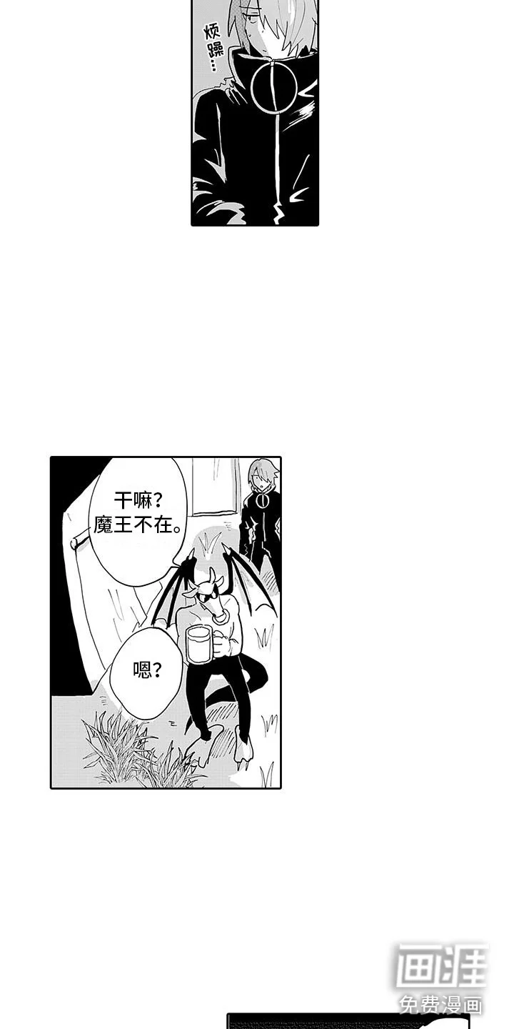 反差魔王 第7章：怪物伏击 第15页