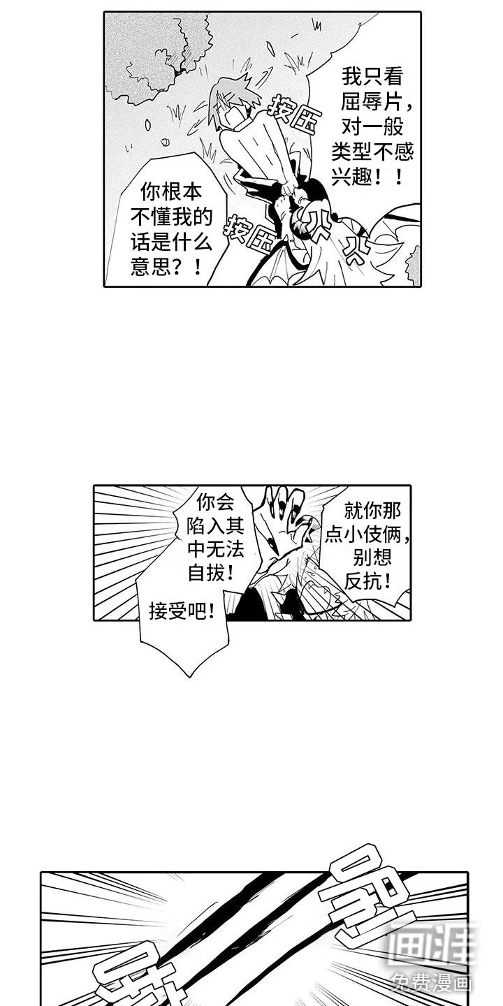 反差魔王 第7章：怪物伏击 第9页