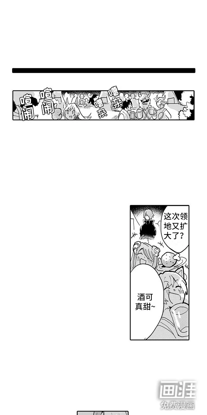 反差魔王 第7章：怪物伏击 第14页
