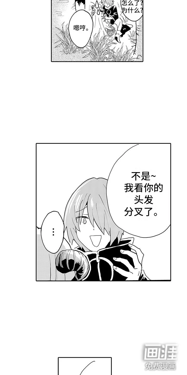 反差魔王 第7章：怪物伏击 第5页