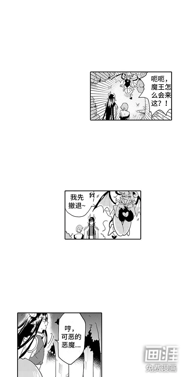 反差魔王 第7章：怪物伏击 第11页