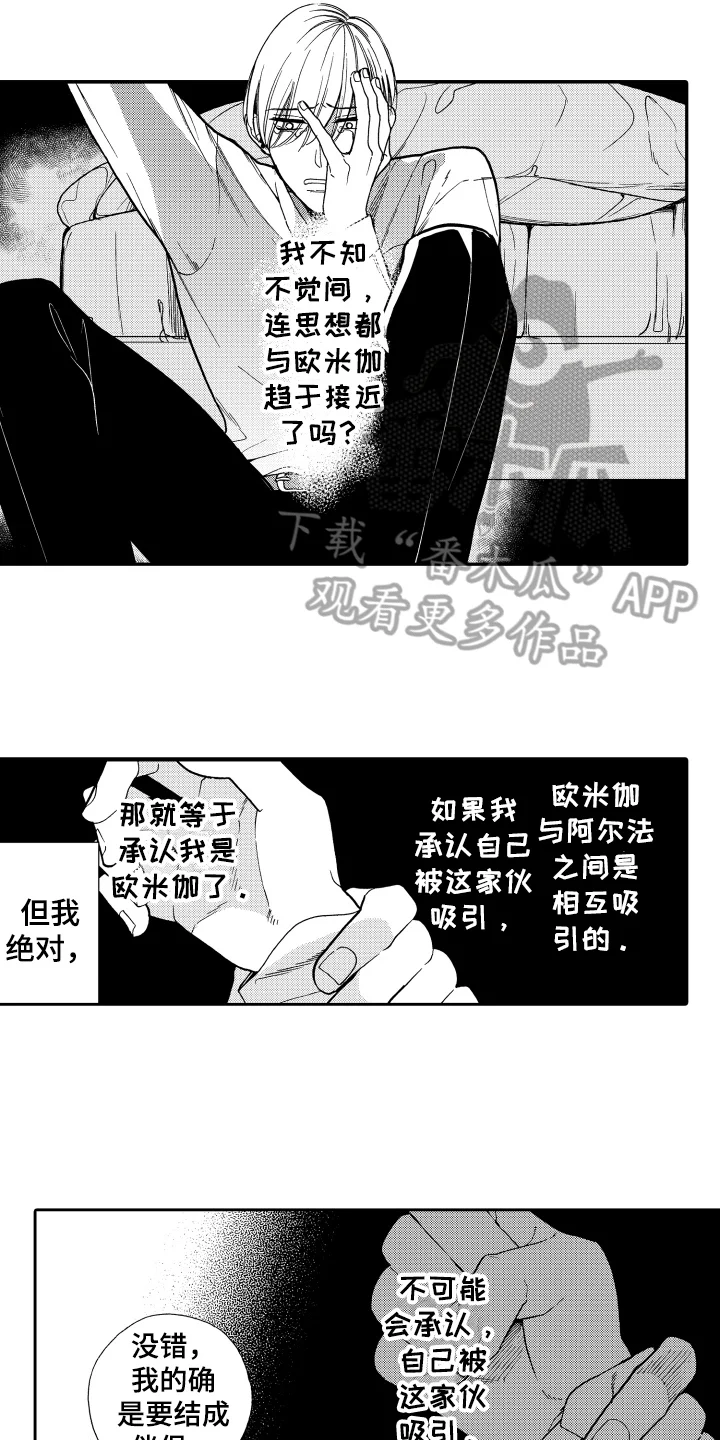 反抗之声 第11章：了断 第5页
