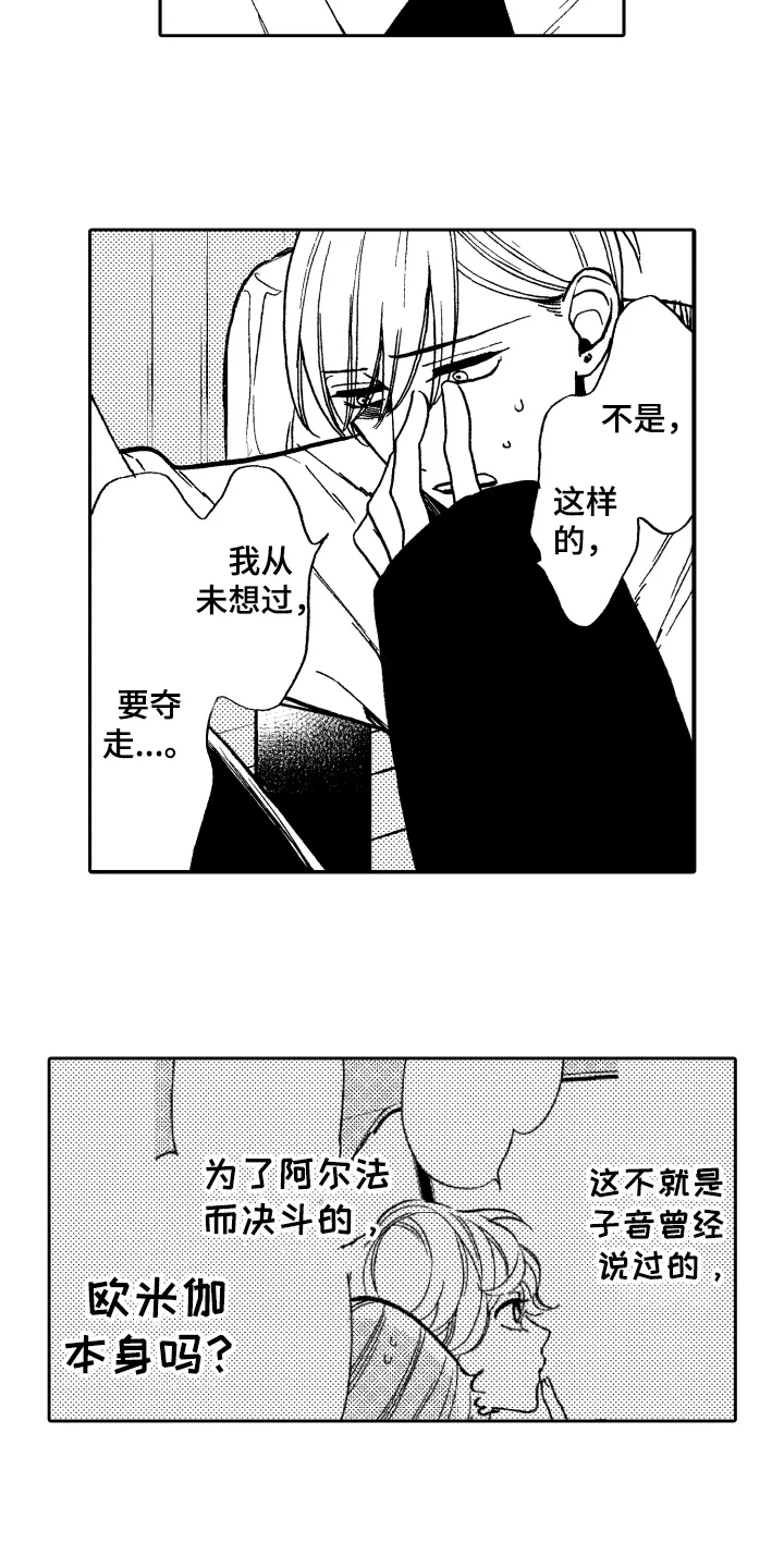 反抗之声 第11章：了断 第4页