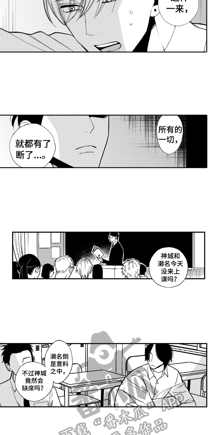 反抗之声 第11章：了断 第7页