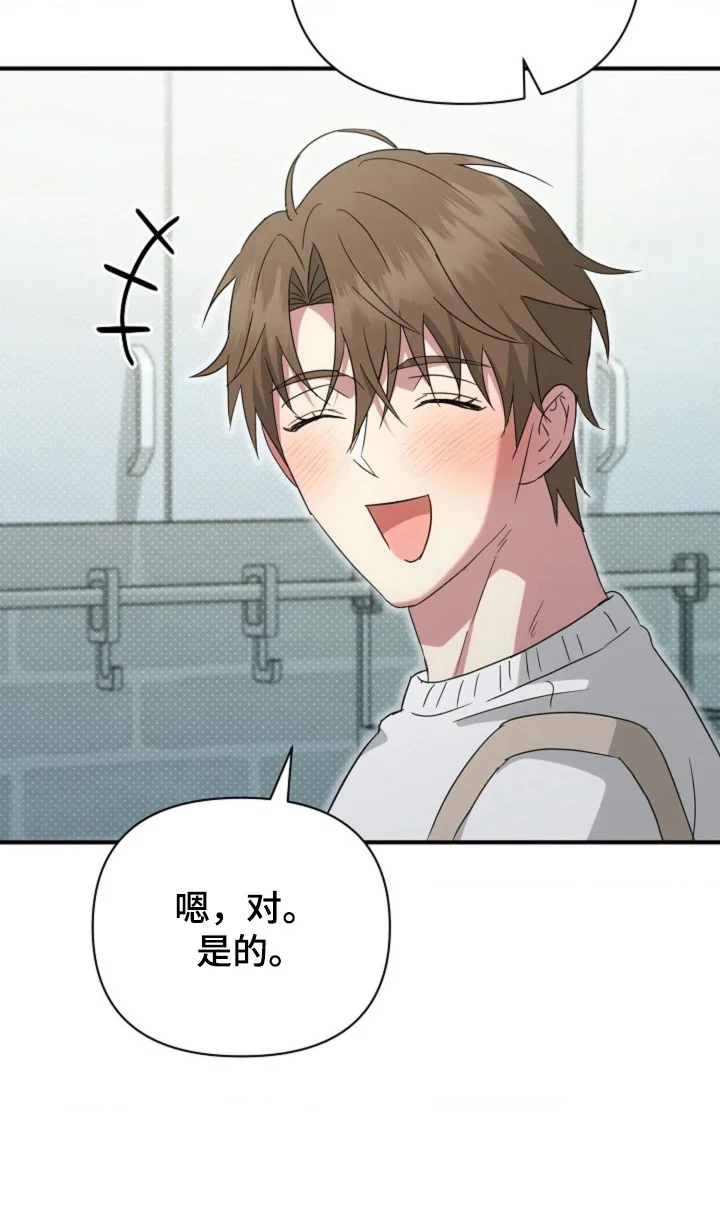 发小软绵绵 第60章：【第二季】停止发生 第16页