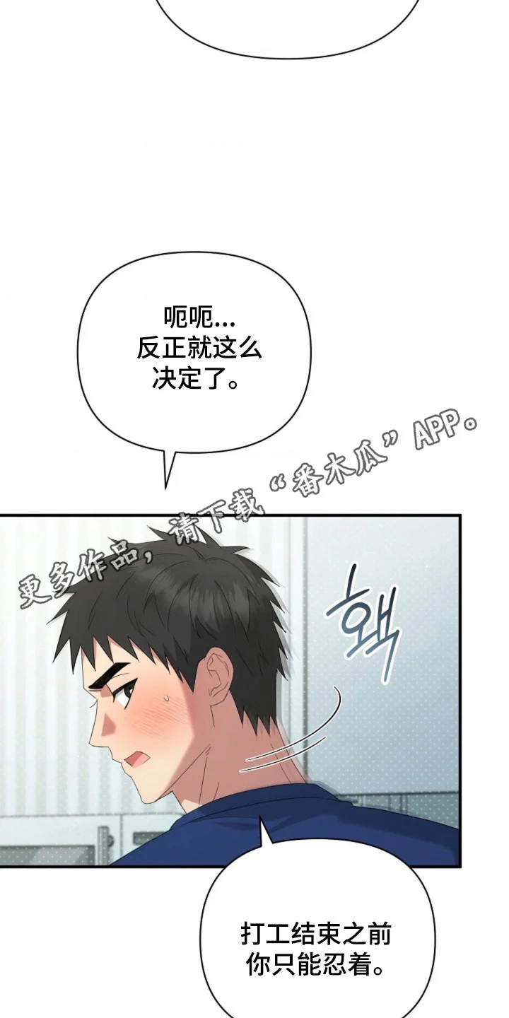 发小软绵绵 第60章：【第二季】停止发生 第26页