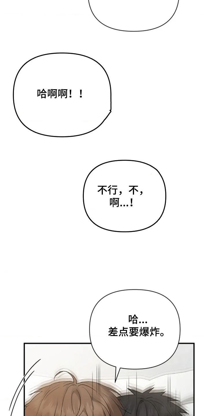 发小软绵绵 第60章：【第二季】停止发生 第8页