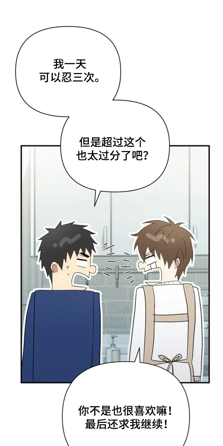 发小软绵绵 第60章：【第二季】停止发生 第25页