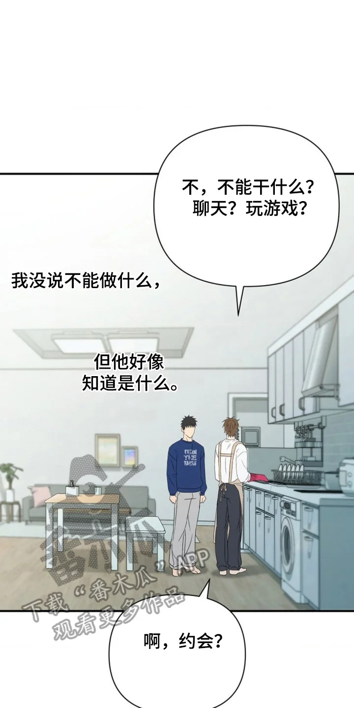 发小软绵绵 第60章：【第二季】停止发生 第18页