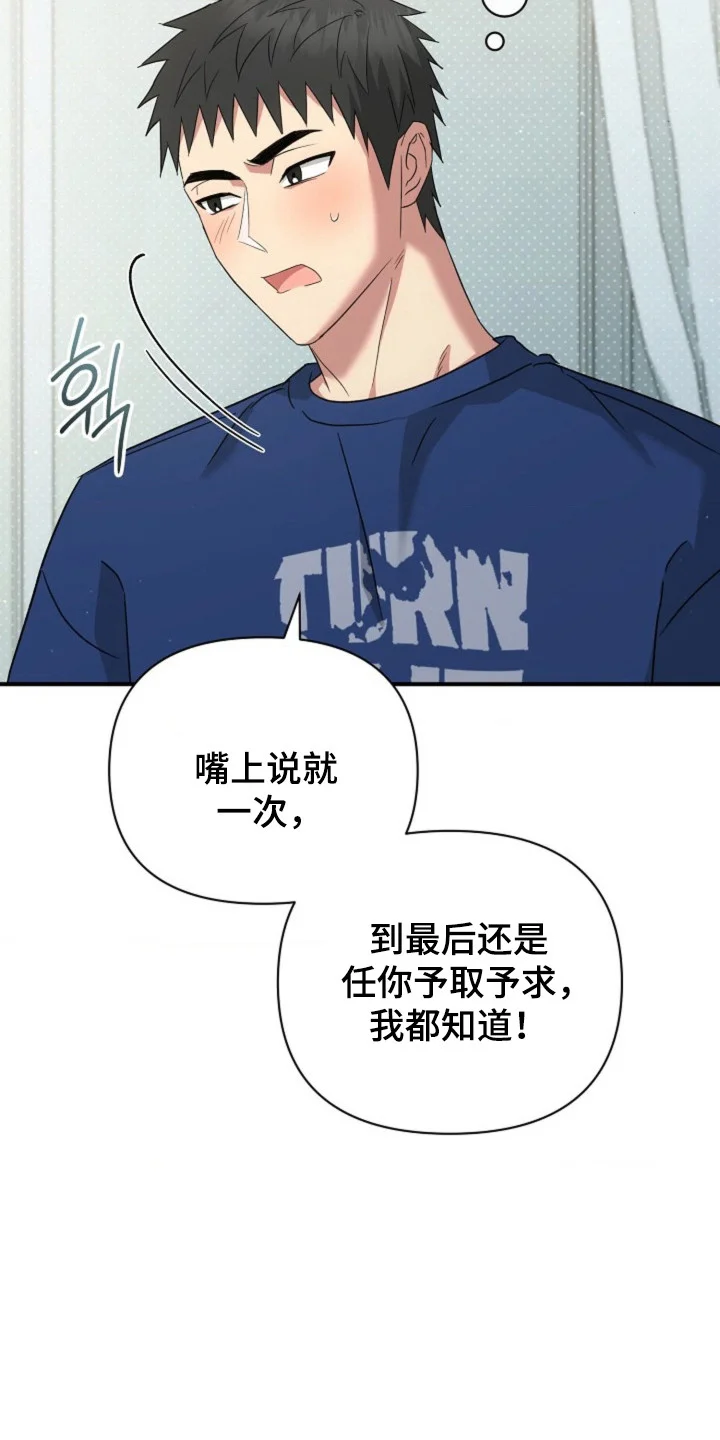 发小软绵绵 第60章：【第二季】停止发生 第24页