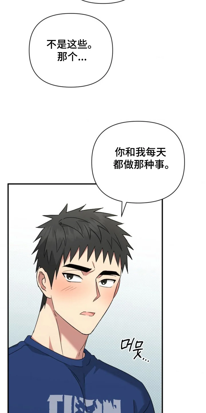 发小软绵绵 第60章：【第二季】停止发生 第19页