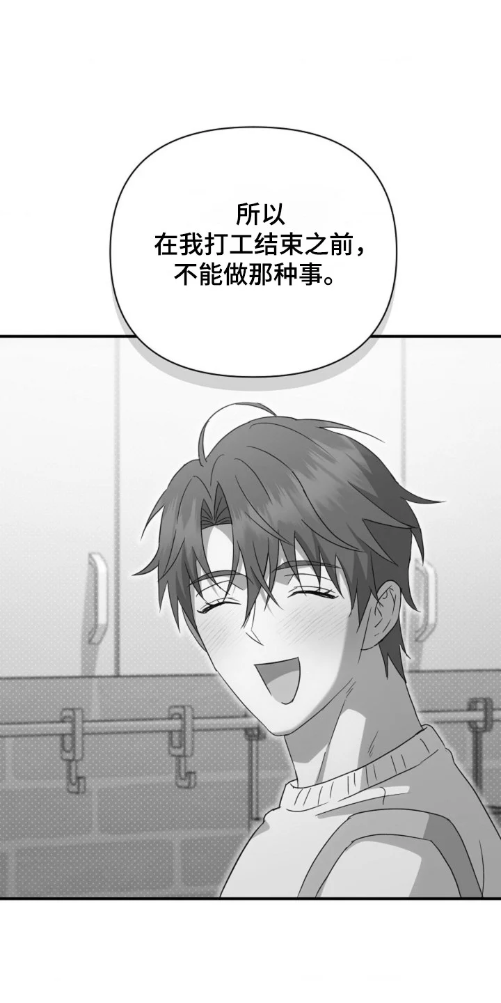 发小软绵绵 第60章：【第二季】停止发生 第17页