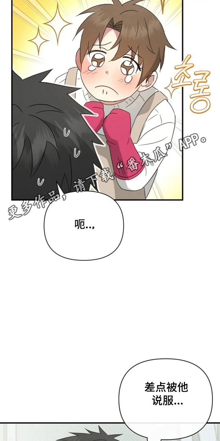 发小软绵绵 第60章：【第二季】停止发生 第23页