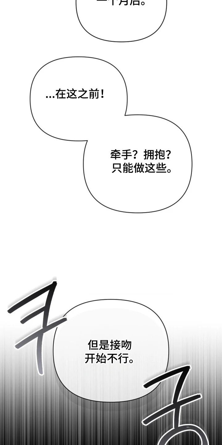 发小软绵绵 第60章：【第二季】停止发生 第28页